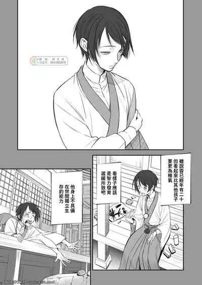 [Unknown (UNKNOWN)] Kitan Jikenroku Hitotara no Sumika Ni [Chinese] [同文城]