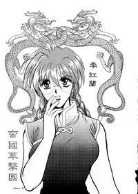 (C51) [Alice Syndrome (Various)] Geki (Sakura Taisen)