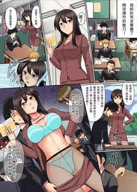 [NCP] Otaku no Ore ga Hito o Ayatsuru Kami-sama Kyuu no Power o Te ni Ireta! ~ Teishi, Sousa, Kanjou Control [Chinese]