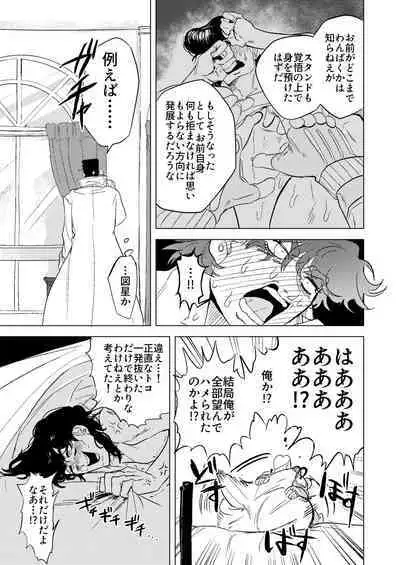 [Peroi Nuru] Stand de jiikoui (masturbation) dekirutte majissuka!? (JoJo's Bizarre Adventure) [Digital]