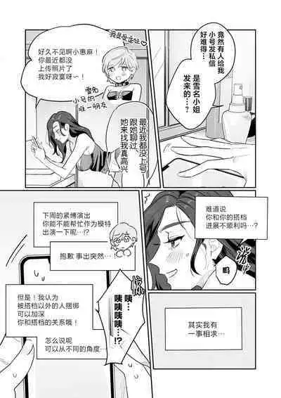 [Kasuya Mako] SM-teki jun'ai ~ tokitai otoko × shibara retai on'na | SM式纯爱~渴望解开的男人x欲被捆绑的女人 1-8 [Chinese] [莉赛特汉化组]