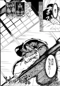 [Hakaba] Kedamono no Ie Ch.1-9