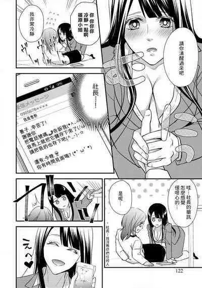 Demo Shachou wa Bra o Shite iru. | 但社长他穿bra欸。 1-5