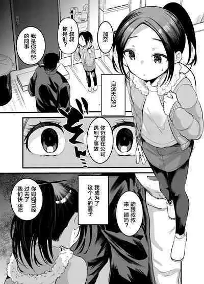 [Amaichigo (Kameyoshi Ichiko)] Watashi wa Oji-san no Omocha | 我是叔叔的玩具 [Chinese] [逃亡者×真不可视汉化组] [Digital]