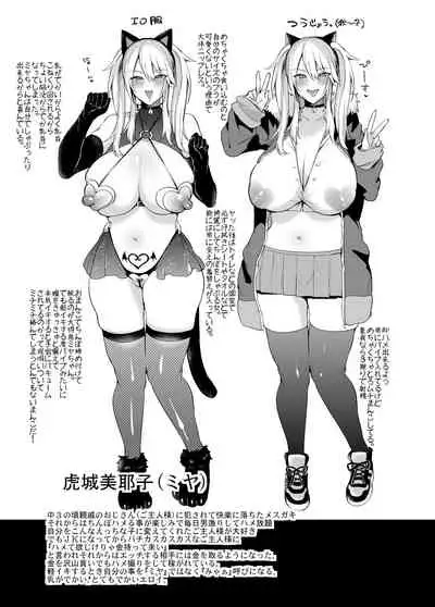 Sokuhame Dekichau JK Miya-chan no Ichinichi