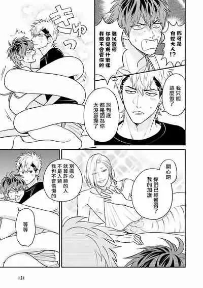 [Katoh Susu] Yabuhebi Koiwazurai | 惹恋上身 [Chinese] [冒险者公会] [Digital]