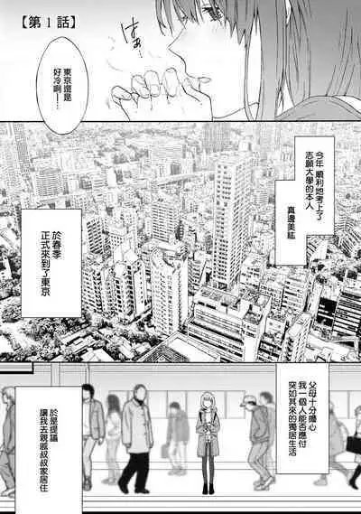 [Na mo naki] Ore ga on'na ni shite yaru yo ~ toshiue kareshi wa, ueteōkami ni naru?~ | 让我将你变成女人吧～年上男友，化身饥渴大野狼？～ 1-2 [Chinese] [莉赛特汉化组]