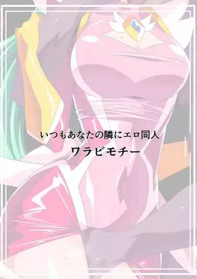 HEROINE LOSE 2 Psycho Lady Meteor Hen Psycho Power Heroine VS Kyousei Chikan Choukyou!