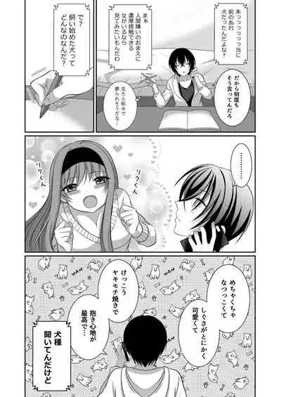 ] Inu-kei Kanojo to Cosplay Ecchi