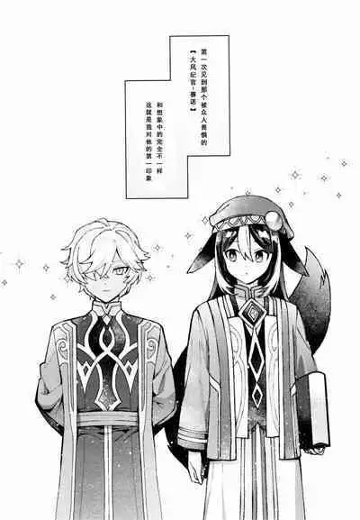 Asa wa Hayaku, Yoru wa Nagaku