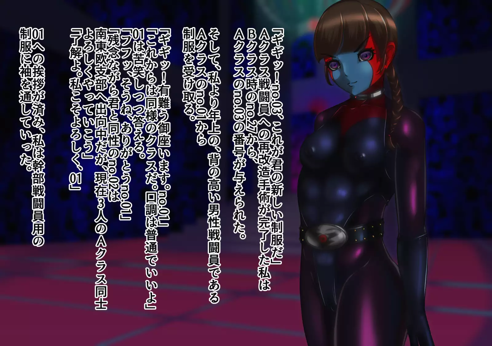 女戦闘員改造 No.03