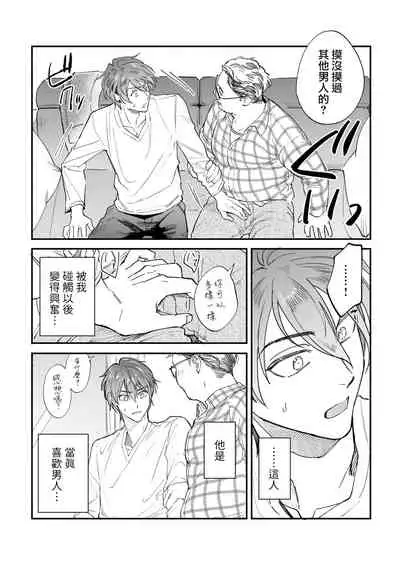 [Nanasaki Ryosuke, Tsukizuki Yoshi] Boku ga Otto ni Deau made | 直到我遇到我的丈夫 Ch. 1-8 [Chinese] [拾荒者汉化组] [Digital]