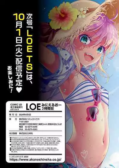 COMIC LOE VOL.8 Mini LO 3 Jikanme