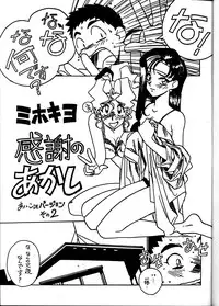 (CR33) [Bible (Ogata Satomi)] Kyouakuteki Shidou Vol. 11 Junbigou Version 4 (Tenchi Muyou!)