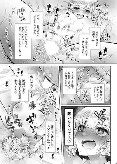 [Furafura Toxin (Arano Oki)] Idensei Shikkan no Risk ga Nai nara Papa to Kozukuri Shite mo Ii yo ne 3 [Digital]