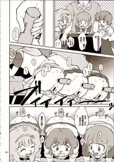 (C94) [Old School Academy (Amedama Akihito)] Machikado no Mahou Shoujo-tachi | 街角的魔法少女們 (Creamy Mami, Magical Emi, Magical Fairy Persia) [Chinese]