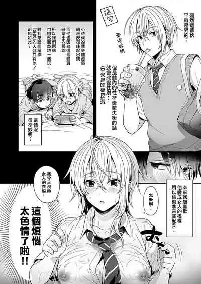 [UTEN+ (Uten Ameka)] Ore no Shinyuu wa TS (Seitenkan) Taishitsu [Chinese] [therethere個人翻譯&嵌字] [Digital]