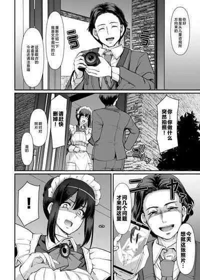 Maid no Oshigoto. Saishuushou