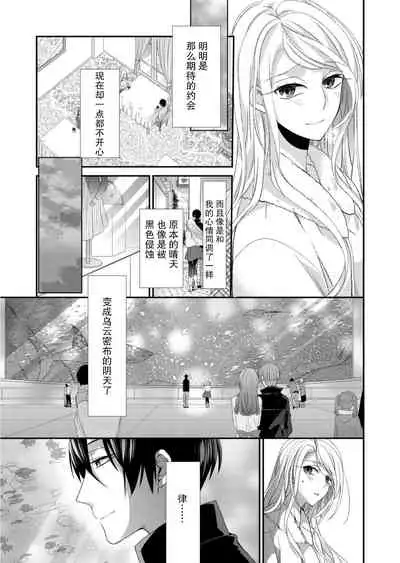 Kioku Sousitsu！？ Watashi no Kareshi ha Docchi? Karada de Tameshite・・・ | 失忆！？我的男朋友到底是谁？用身体来确认…Ch. 1-6 end