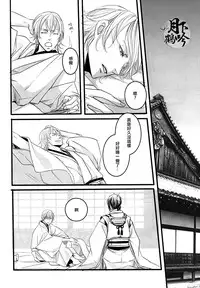 (Senka no Toki) [Kyoushuugata (Takako)] Yume no Kayo Hiji | 相逢唯夢裡 (Touken Ranbu) [Chinese] [月下鶴吟漢化組]