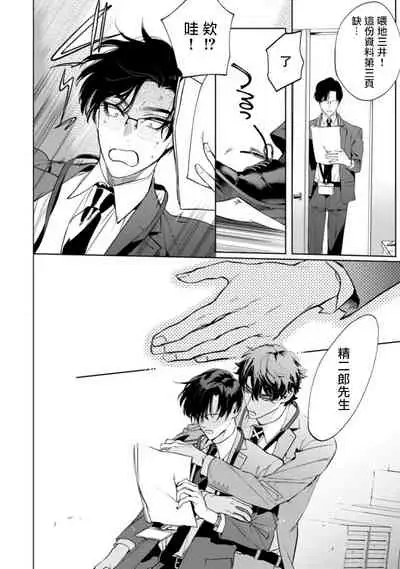 Office no Hyou | 办公室里的猎豹 1-4