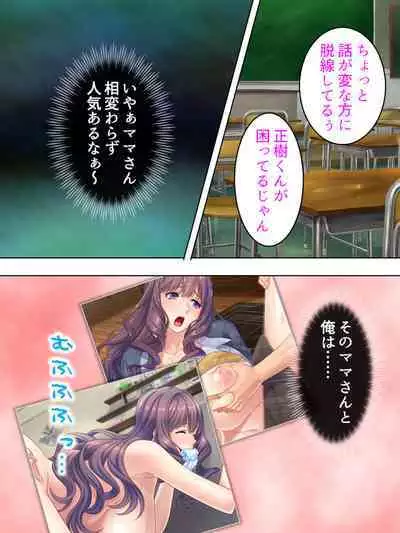 DO MAZO na Tomodachi no Haha to Yokubou no Mama ni Tsukisusumu! Soushuuhen