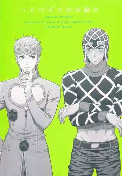 [Chikadoh (Halco)] Uchi no bosu no o tawamure (JoJo's Bizarre Adventure) [Chinese] [莉赛特汉化组]