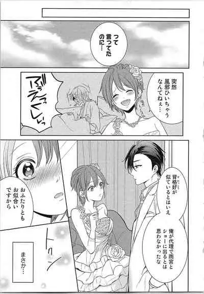 [Toyama Tonari] Nurenure Marriage Do S na Shachou to Paripi na Moto Kare, Yaru no ha Docchi!?