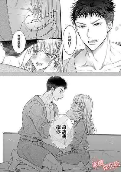 [Gen'no Sawa] toshishita medarisuto wa ichizuna kemono ~ shinchō-sa 40-senchi, watashitachi no ai no hagukumi-kata ~01｜年下金牌获奖者是一心一意的野兽～身高差40公分、我们培养爱的方式～01[中文] [橄榄汉化组]