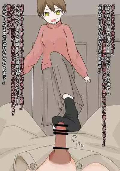 純粋な彼女に踏んでもらったり