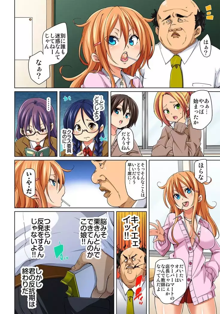 Hattara Yarechau!? Ero Seal ~Wagamama JK no Asoko o Tatta 1-mai de Dorei ni~ 1-16