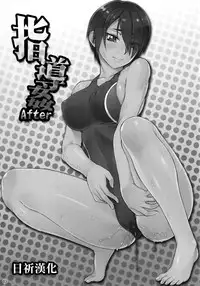 (COMITIA118) [Manguri Cannon (Didori)] Shidoukan After [Chinese] [日祈漢化]