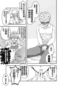 [Megalomania (Moru)] Hajishirazu (One-Punch Man) [Chinese] [沒有漢化]