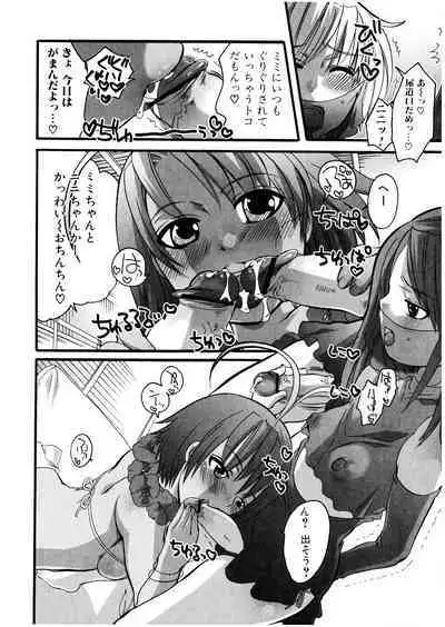 Futanarikko Milky LOVE