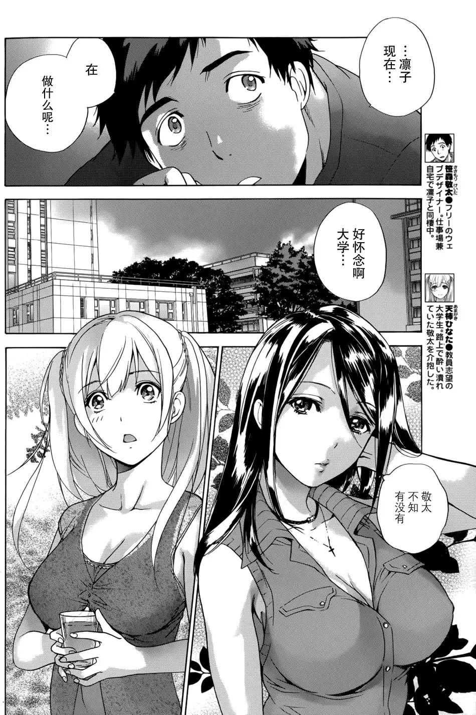 Koi Kano x Ai Kano Ch. 1-7