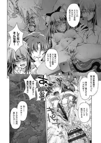 Shuudan Chikan Densha