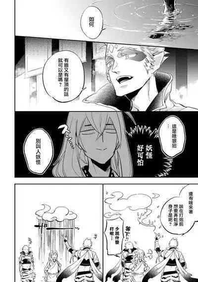 Saru to Momo | 猴与桃 Ch. 1-4