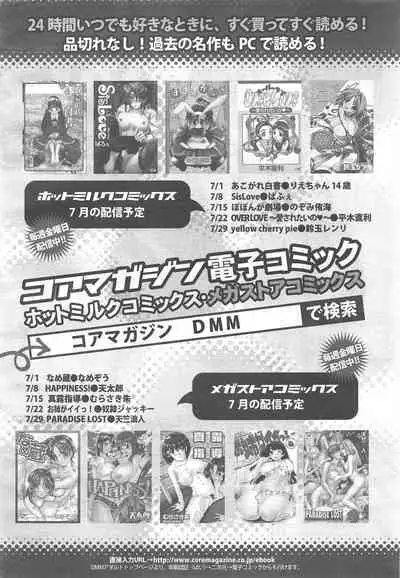 COMIC Megamilk 2011-08 Vol.14