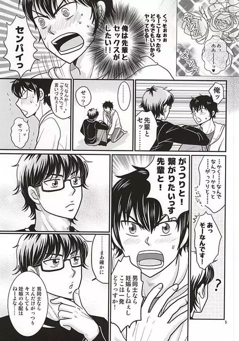 Ore no kareshi wa E Cup Emerald