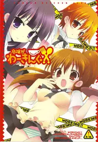 (COMIC1☆4) [Dragon Kitchen (Kanibasami, Sasorigatame)] Kiken ga Working (WORKING!!)