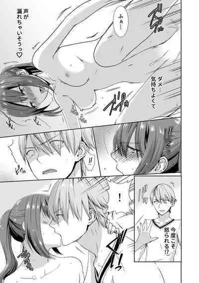 Tonari ni baretara soku auto!?Mankitsu na no ni kuchukuchu shinaide!!