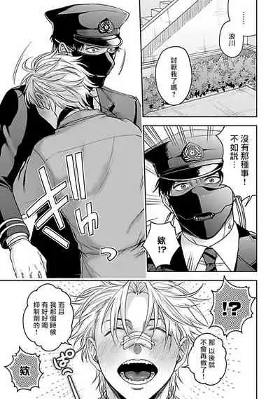 [Sakishita Senmu] Haga-kun wa Kamaretai | 羽贺君想要被咬 Ch. 1-6 [Chinese] [拾荒者汉化组] [Digital]