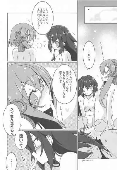 [Koori Ame (Hisame Genta)] May Limited (Gundam Build Divers Re:RISE)