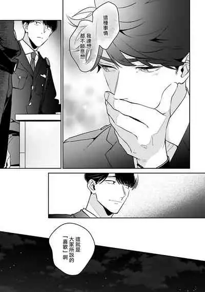 Yume nara Doko made Yurusaremasu ka? | 如果是梦的话能原谅到哪一步呢? Ch. 1-6+特典