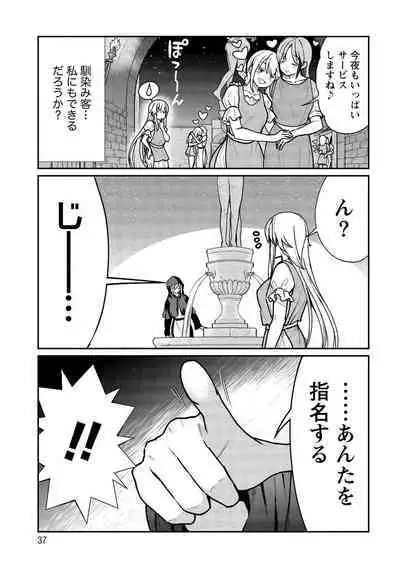 Kukkorose no Himekishi to nari, Yuri Shoukan de Hataraku koto ni Narimashita vol.1