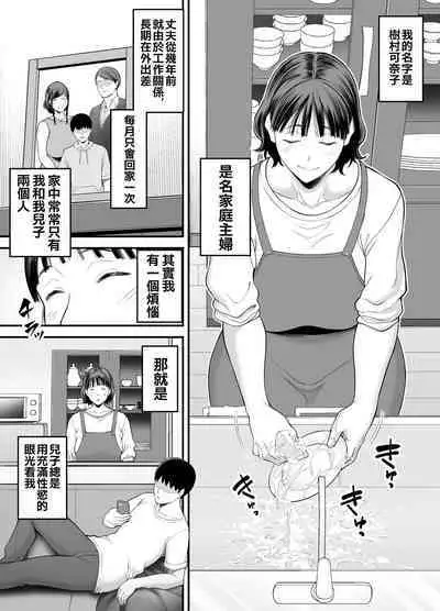 Okaa-san Boku no Koto Sasotterun Daro? | 母親這是在誘惑我吧?