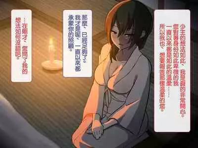 Iinazuke ga Iru no ni Juusha ni Rouraku Sarete Shimau Ohanashi | 明明已經有婚約了卻被下屬籠絡的故事