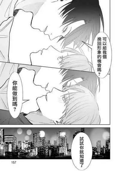 JosouLayer ga Joushi ni Baretara Shinuru | 女装马甲被上司扒掉的话还不如死了算了 Ch. 2-5