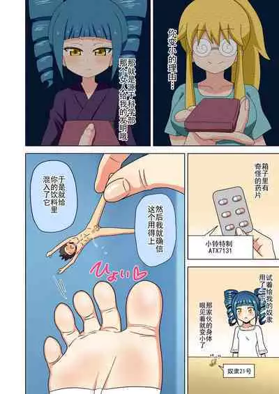 Mitari no Sono Ep. 93- | 魅足之园 （93话起）更新到179话