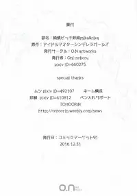 (C91) [O.N Art Works (Oni-noboru)] Junjou Bitch Shimai mika & rika (THE IDOLM@STER CINDERELLA GIRLS)